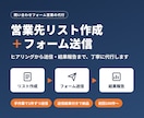 営業メッセージ送信代行します 営業先リスト作成＋フォーム送信をまとめて対応いたします。 イメージ2