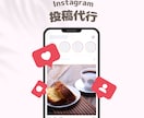 1ヶ月Instagram運用します 初心者の方もお気軽にご連絡ください♪ イメージ1