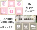 LINEのリッチメニューを作成します あなたに合ったデザインを提供します イメージ1