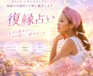 復縁の可能性をタロット×チャネリングで鑑定します もう一度あの人と……その想い、諦めないで イメージ2