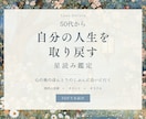 ５０代からのわたしらしい一歩を星とカードで探します 心の奥のほんとうの じぶん に会いに行く イメージ1