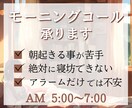 朝が苦手な方のためにモーニングコールします 毎朝スッキリとしたスタートを切るお手伝いをします。 イメージ1