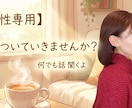 子育てに疲れて泣きそうなあなたの話聴きます 子供を可愛いと思えなくて苦しんでいませんか？自分責めないで！ イメージ2