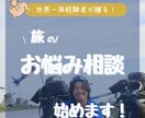自転車世界一周＆現役バックパッカーが悩み解決します 上位記事を生む旅ブロガーの知恵と経験を共有します！ イメージ1