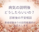 病気の説明を受けたあと、揺れる気持ちを整理します これからのことが不安な気持ちを、整理する時間です イメージ1