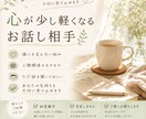 愚痴や悩みを優しくお聞きします 誰にも言えない悩み、お聞きします イメージ1