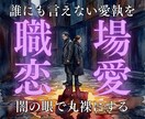 職場の同僚が隠す本音と距離感の変化を密かに読みます 動けば職場が壊れる。その怖さを抱えたまま止まっている方へ イメージ1