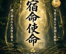 魂に刻まれた宿命と使命を霊視します 生まれてきた意味と今世で進むべき道を紐解きます イメージ1