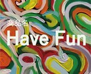 誰の真似でもない自分のスタイル探しをお手伝いします 優劣の紐付けられた価値観を手放してありのままの自分を生きよう イメージ1