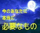 あなたに『今必要なもの』をお教えします とにかく流れを変えたい！というあなたに イメージ1