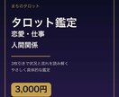 恋愛 仕事 人間関係をタロットで丁寧に占います あなたの悩みにまちがカードを引きます イメージ1