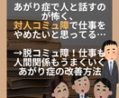 脱コミュ障！仕事&人間関係を円滑にする方法教えます あがり症で会話が怖いコミュ障で、仕事をやめたいと思う人向け。 イメージ1