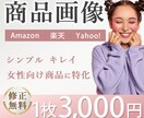 楽天・Amazon等の商品画像制作します イメージをカタチにするお手伝いします！ イメージ1