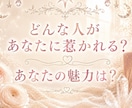 あなたの魅力•これからあなたを好きになる人を視ます あなたを好きになる人には、ちゃんと理由があります。 イメージ1