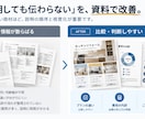 営業目線で伝わるサービス案内資料を作成します 商談成約率を会社全体で高める汎用資料を営業視点でトータル制作 イメージ3
