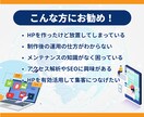 HPの保守管理・運用をいたします HP制作後も安心！プロにお任せ！ イメージ3