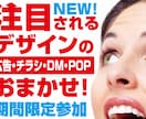 広告、チラシ、ポスター、POPつくります あなたの私設宣伝部に！！年中無休で承ります。 イメージ1