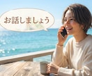 希望があれば占いのオマケ付き！今すぐ、お話聞きます 相談員20年！辛いことも楽しいこともお話、お聞きします。 イメージ1