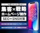 ウェブのプロに全てお任せ！最高品質HP制作行います ヒアリング重視の徹底サポートを行います！ イメージ1