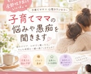 子育てママの悩みや愚痴を聞きます 頑張るママの心の休憩所♡愚痴も大歓迎。 イメージ1