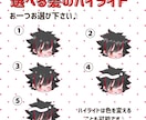 ちびキャラ(ミニキャラ・SDキャラ)お描きします 小物一点無料！選べる髪のハイライトで個性を発揮★ イメージ4