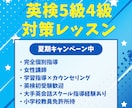 小学生向け英検5級・4級対策単発レッスンを行います 小学生向けに分かりやすく噛み砕いてレッスンをします イメージ1