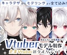ハイクオリティなlive2Dモデルを制作します 企業クオリティなキャラデザ～モデリングまで対応します イメージ1