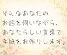 お手紙代筆☘️あなたらしい言葉で届けます 感謝・お祝い・記念日の手紙を心を込めて作成します。 イメージ6