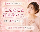 誰にも言えない秘密…優しく寄り添い受け止めます 妄想/女装/性のお悩み/後悔/恥ずかしい/否定なし/不倫 イメージ3