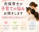 元保育士が子育ての悩みをお聞きします 育児や子どもの発達の悩みに寄り添います イメージ1