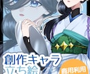 ゲーム、配信、TRPGなどの立ち絵をお描きします あなたの創作キャラクターを制作します！差分も追加可能！ イメージ1