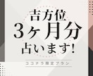 まずはお気軽に！吉方位3ヶ月分占います ビジネス拠点の移転など、引越にもご活用ください イメージ1