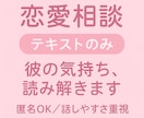 恋愛相談お受けします 彼の気持ちが分からず不安な時に、やさしく読み解きます。 イメージ2