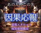 憎しみ苦しみ悲しみを与えた【あの人のこの先】視ます 残り2枠◇暗闇に出口を！迷いに光を！本来のあなたの道へ！ イメージ1