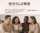 自分らしさを解放したい方大募集します どんな話でもその人の天才性や自分らしさに気づくきっかけにする イメージ1