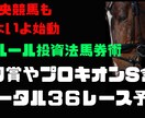 土日の中央競馬！勝負の３６レース予想します プロキオンSや七夕賞など厳選の土日３６レース予想になります！ イメージ1