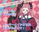 IRIAM･TRPG等の立ち絵描きます 実績多数のイラストレーターが一からデザインを行います！ イメージ1