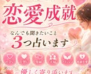恋愛｜なんでも聞きたいこと3つまで占います ♡出会い片想い復縁夫婦ツインレイ複雑恋愛〜優しく寄り添います イメージ1