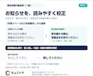 文章の誤字と読みやすさを整えます お知らせや案内文を、意味を変えず読みやすく イメージ2