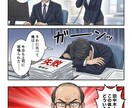 その説明、漫画にしたら伝わります 商品・サービスの魅力をわかりやすく伝える販促漫画を制作 イメージ2