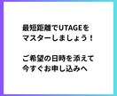 初心者歓迎！90分でUTAGE必須操作習得できます 2社とUTAEG契約している僕が使えることだけをレクチャー！ イメージ9