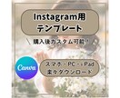 Instagramの投稿用画像を提案します Instagram投稿用テンプレートを好きな色でお作りします イメージ1