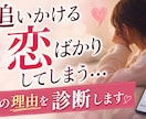 追いかける恋ばかりしてしまう理由を診断します 尽くすほど苦しくなる理由とは？ イメージ1