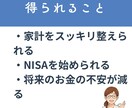 1000円でお金の悩み・不安なんでも相談のります アラサーFPが家計管理・資産運用・NISAすべてお答えします イメージ4