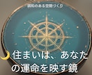 風水✖️宅建士|間取り診断リポートします あなたに合う家、合わない家がある。 イメージ8