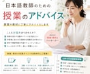 日本語授業・教案をアドバイスします 学生に伝わる授業づくりを一緒に考えます イメージ1