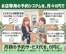 お店専用の予約システムを月々0円で作ります 予約・マイページ・管理画面・メール通知まで一式です イメージ1