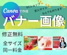 目にとまるバナー・Web画像作成いたします 希望を聞いてターゲットに届く分かりやすいデザイン。 イメージ1