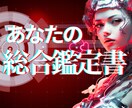 あなたの本質が丸々わかる総合鑑定をいたします 復縁を絶対成功させるためのあなたの説明書 イメージ1