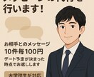マッチングアプリメッセージ代行します 連絡を頻繁に取るのが苦手なあなたの代わりに！ イメージ1